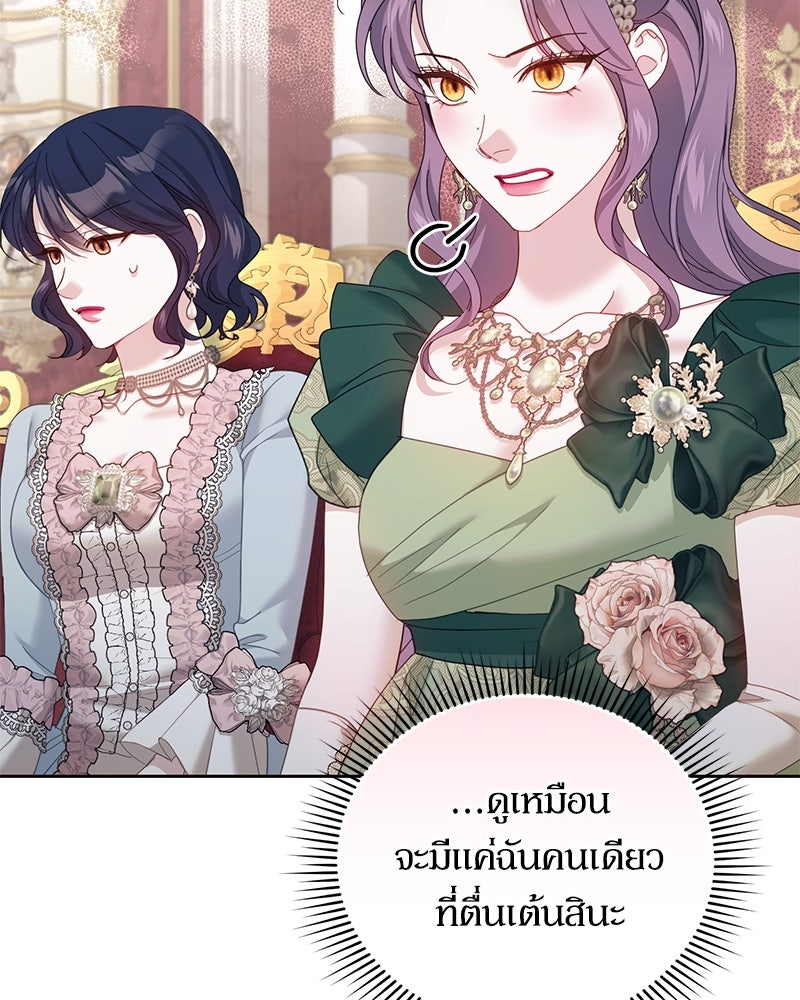 คืนเข้าหอของจักรพรรดินีจำเป็น - หน้า 92