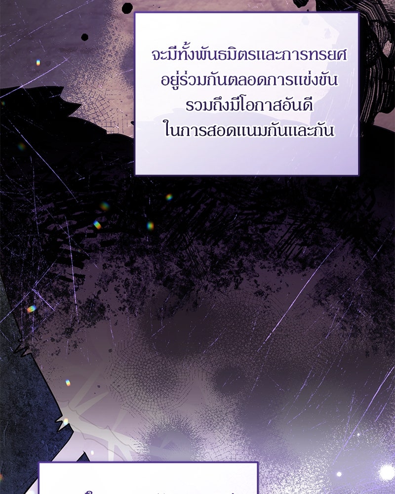 คืนเข้าหอของจักรพรรดินีจำเป็น - หน้า 95