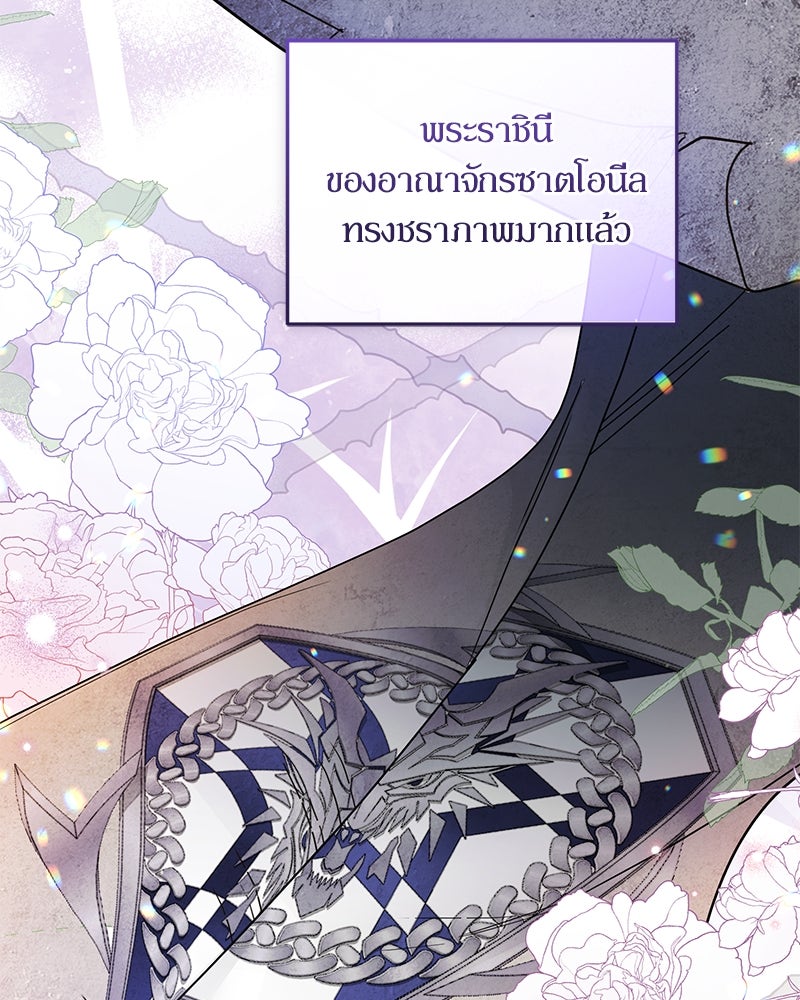 คืนเข้าหอของจักรพรรดินีจำเป็น - หน้า 97