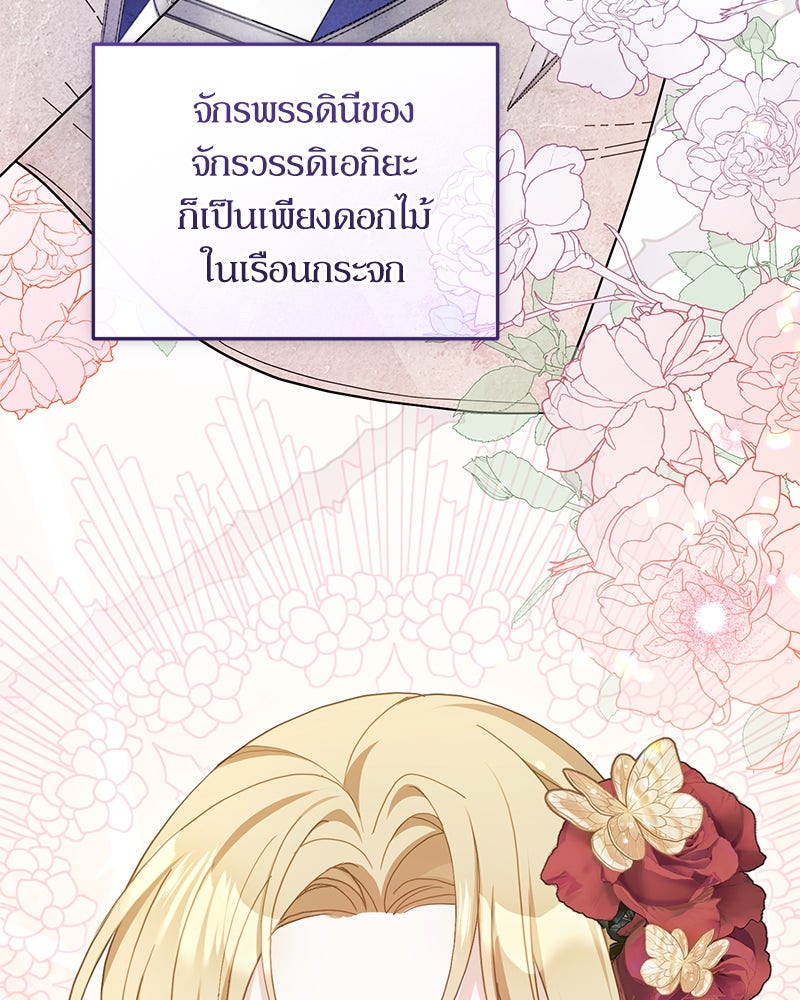 คืนเข้าหอของจักรพรรดินีจำเป็น - หน้า 98