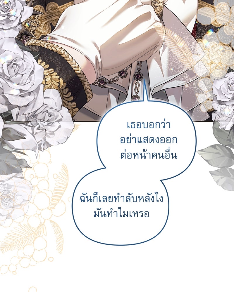 คืนเข้าหอของจักรพรรดินีจำเป็น - หน้า 13