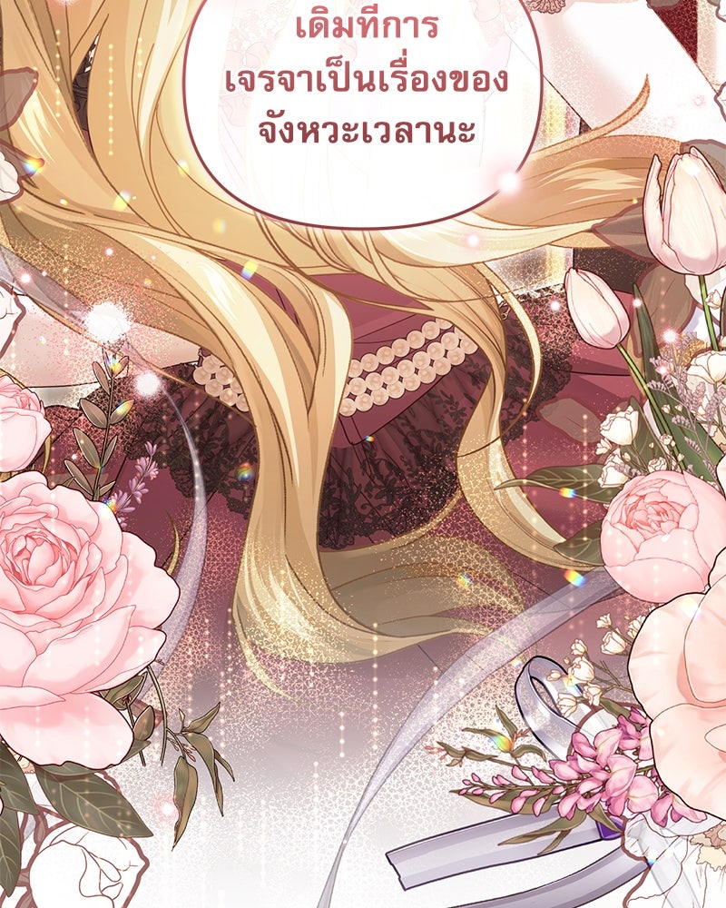 คืนเข้าหอของจักรพรรดินีจำเป็น - หน้า 32