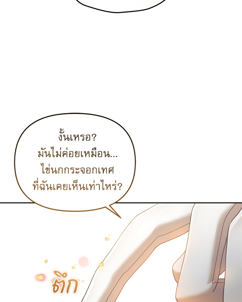 คืนเข้าหอของจักรพรรดินีจำเป็น - หน้า 71