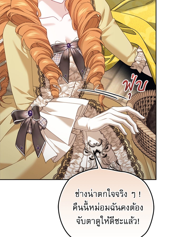คืนเข้าหอของจักรพรรดินีจำเป็น - หน้า 76