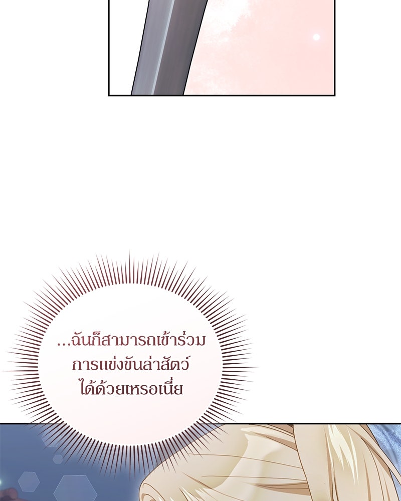 คืนเข้าหอของจักรพรรดินีจำเป็น - หน้า 10