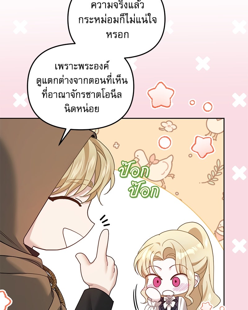 คืนเข้าหอของจักรพรรดินีจำเป็น - หน้า 100