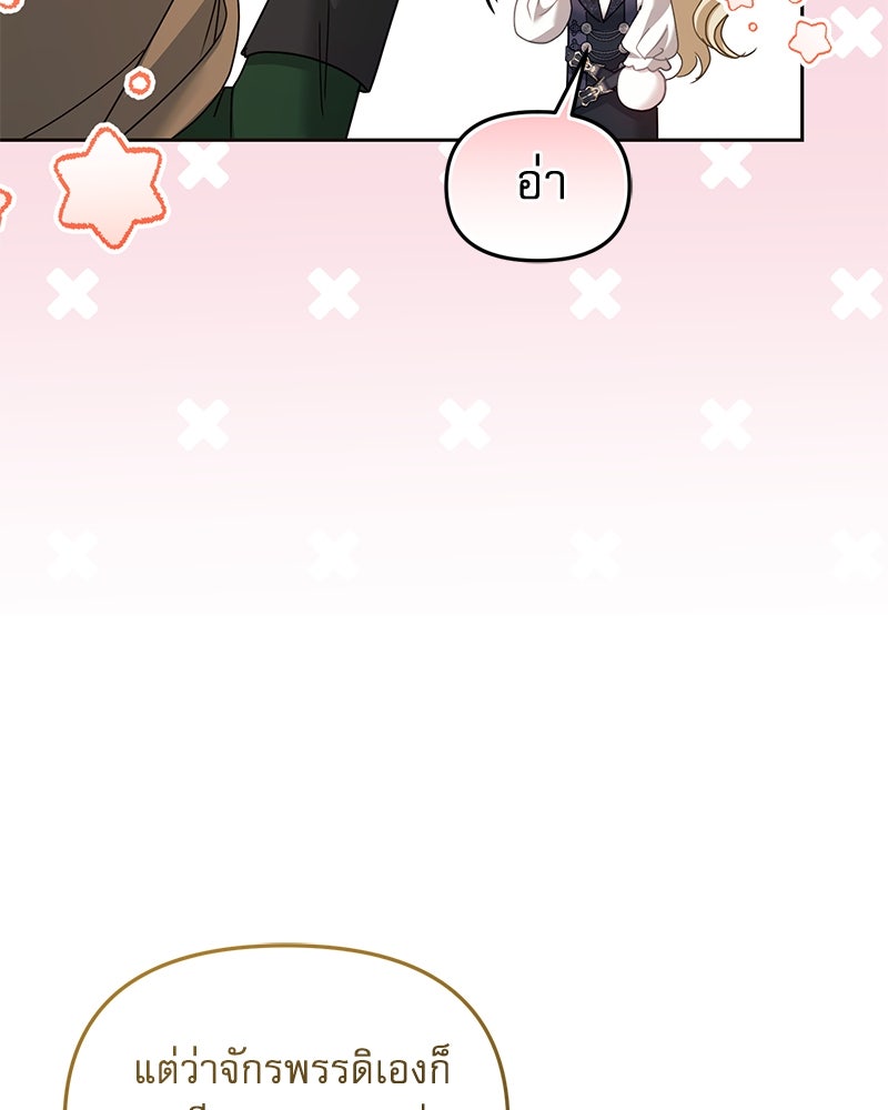 คืนเข้าหอของจักรพรรดินีจำเป็น - หน้า 101