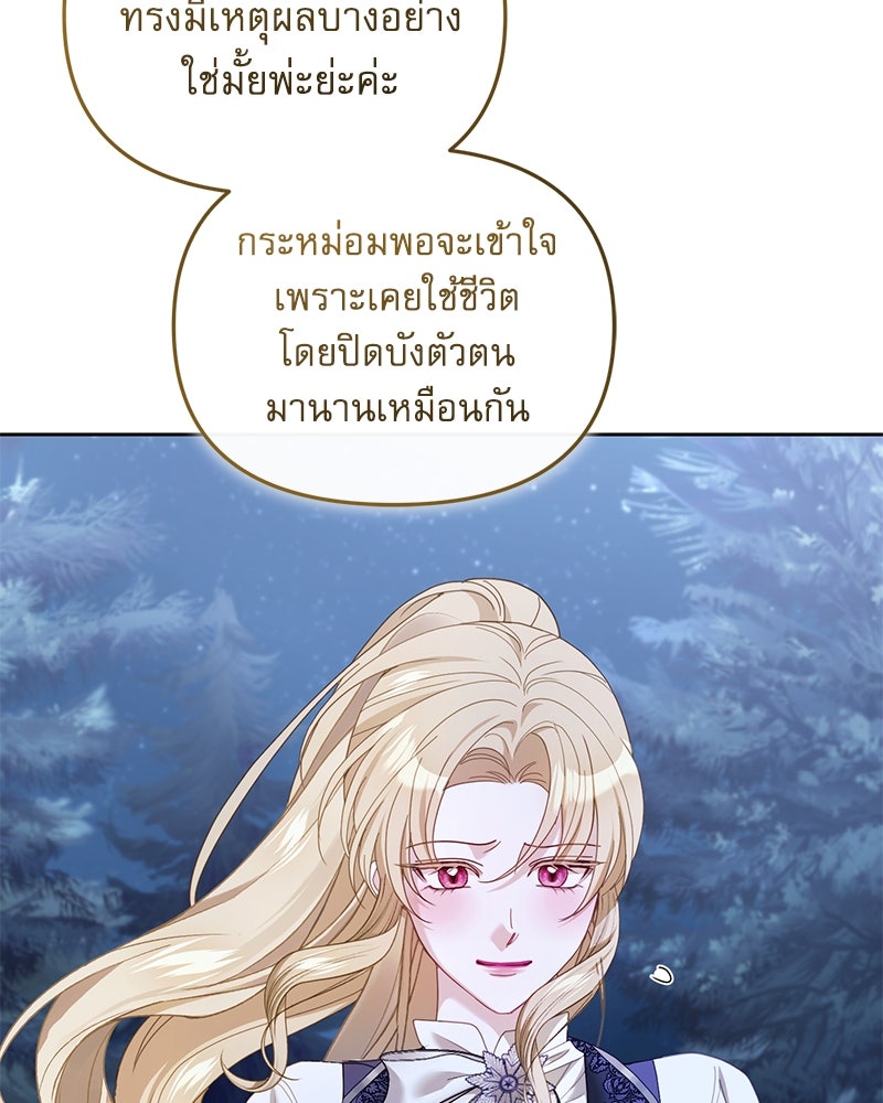 คืนเข้าหอของจักรพรรดินีจำเป็น - หน้า 102