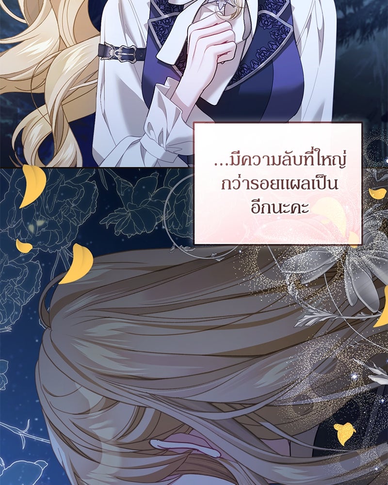คืนเข้าหอของจักรพรรดินีจำเป็น - หน้า 103