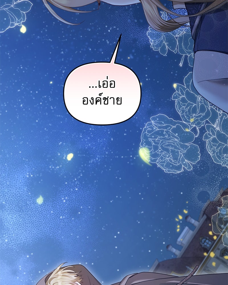 คืนเข้าหอของจักรพรรดินีจำเป็น - หน้า 104