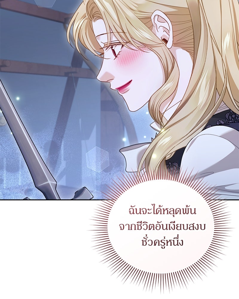คืนเข้าหอของจักรพรรดินีจำเป็น - หน้า 11
