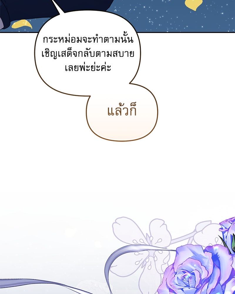 คืนเข้าหอของจักรพรรดินีจำเป็น - หน้า 110