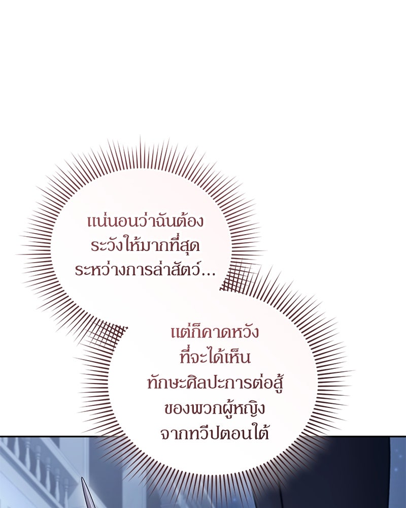 คืนเข้าหอของจักรพรรดินีจำเป็น - หน้า 12