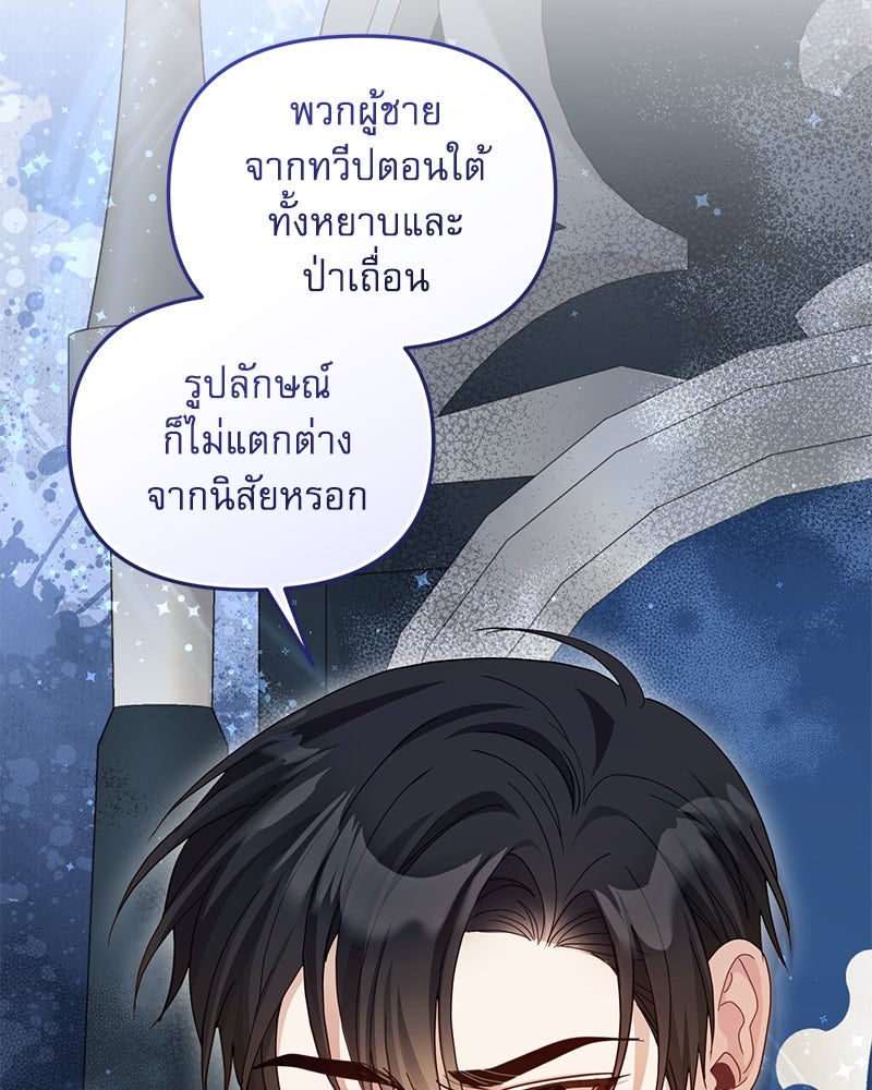 คืนเข้าหอของจักรพรรดินีจำเป็น - หน้า 121