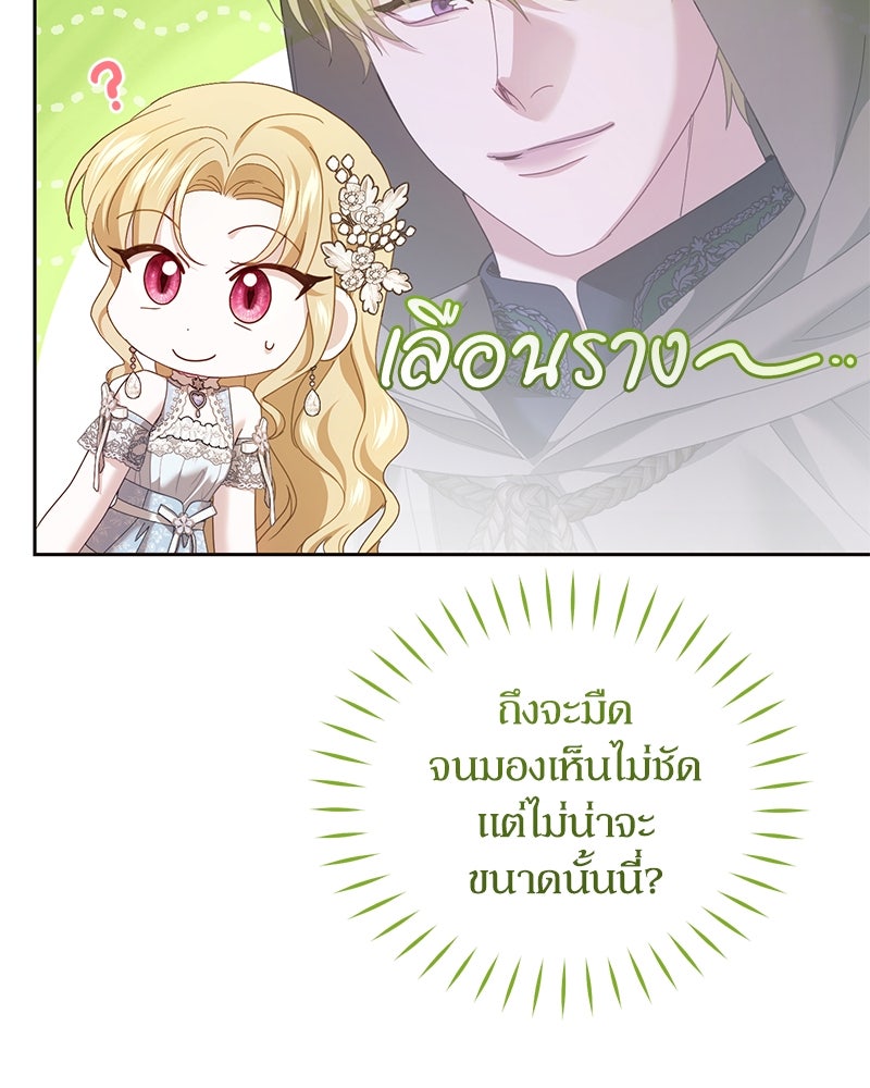คืนเข้าหอของจักรพรรดินีจำเป็น - หน้า 124