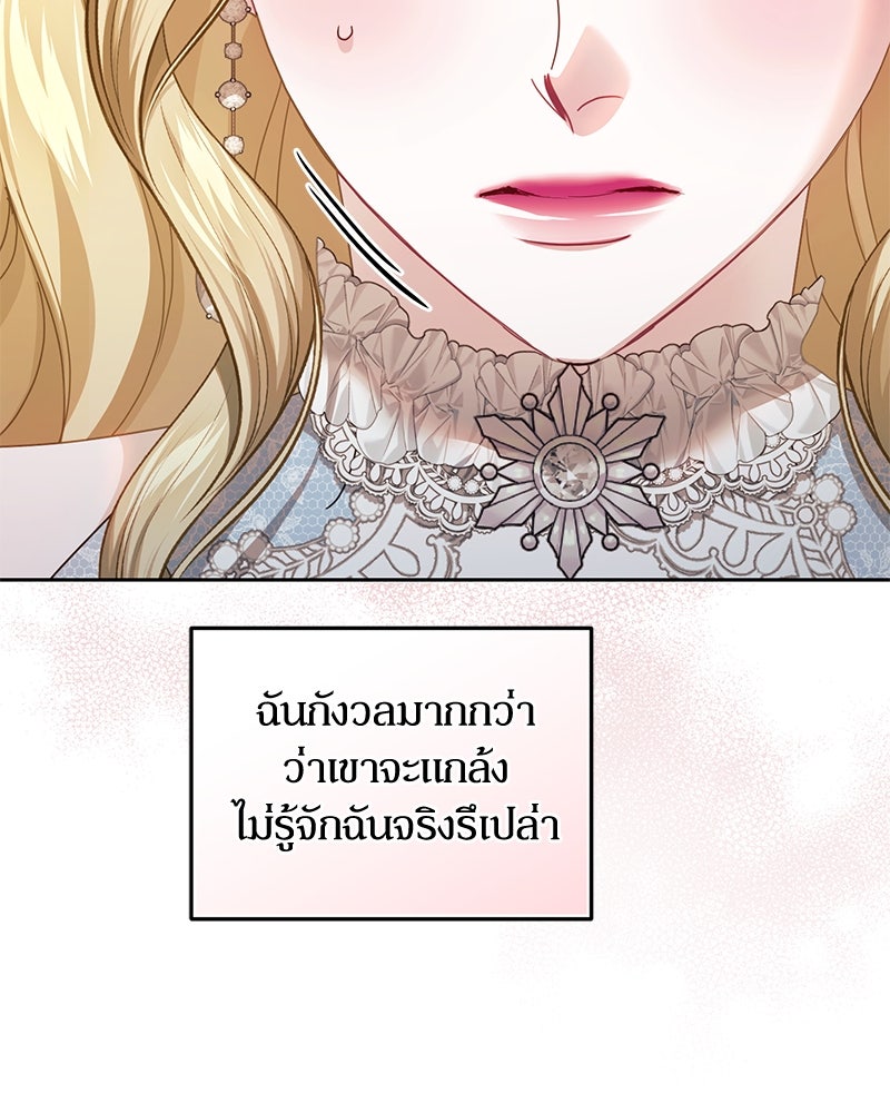 คืนเข้าหอของจักรพรรดินีจำเป็น - หน้า 128