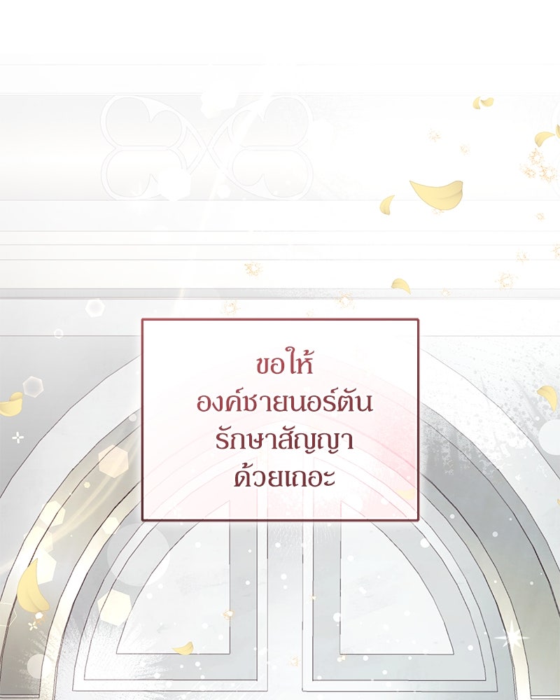 คืนเข้าหอของจักรพรรดินีจำเป็น - หน้า 129