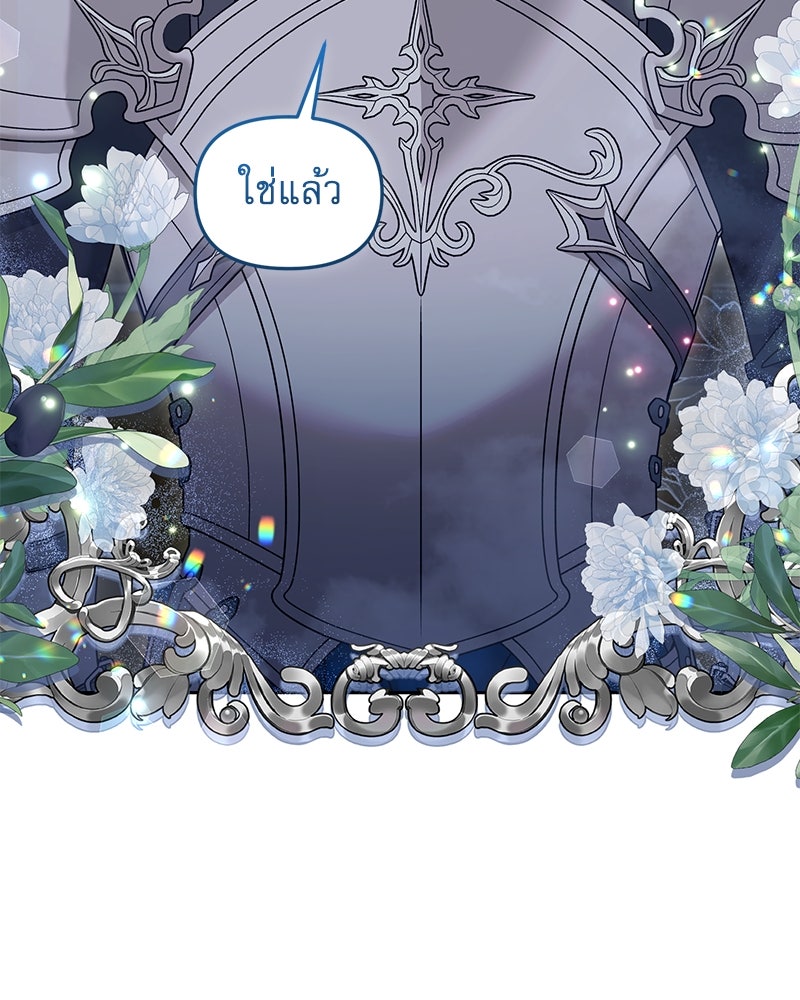 คืนเข้าหอของจักรพรรดินีจำเป็น - หน้า 17
