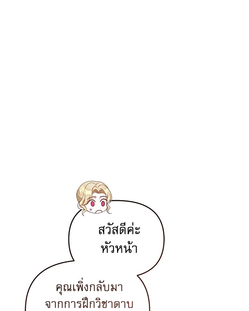 คืนเข้าหอของจักรพรรดินีจำเป็น - หน้า 18