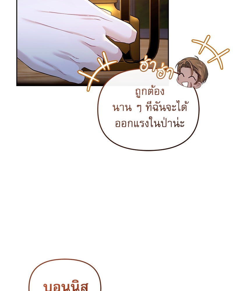 คืนเข้าหอของจักรพรรดินีจำเป็น - หน้า 20
