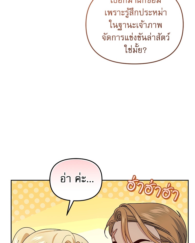 คืนเข้าหอของจักรพรรดินีจำเป็น - หน้า 22