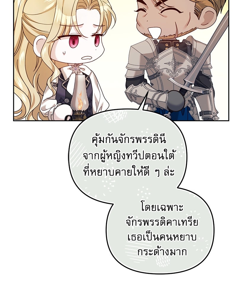 คืนเข้าหอของจักรพรรดินีจำเป็น - หน้า 23