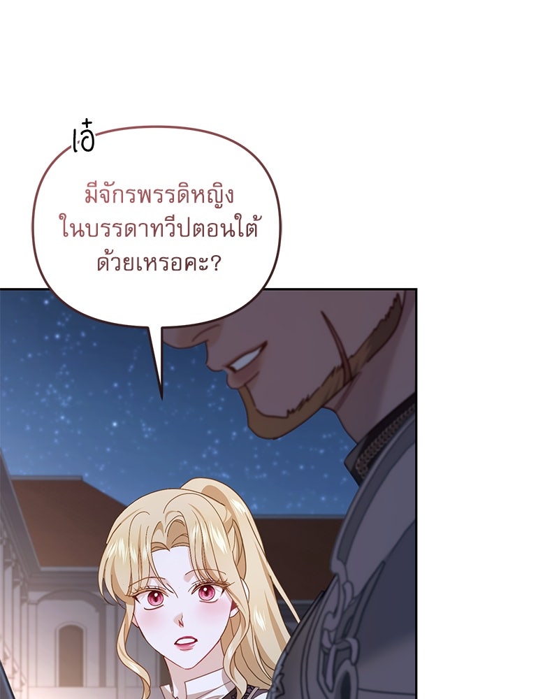 คืนเข้าหอของจักรพรรดินีจำเป็น - หน้า 24