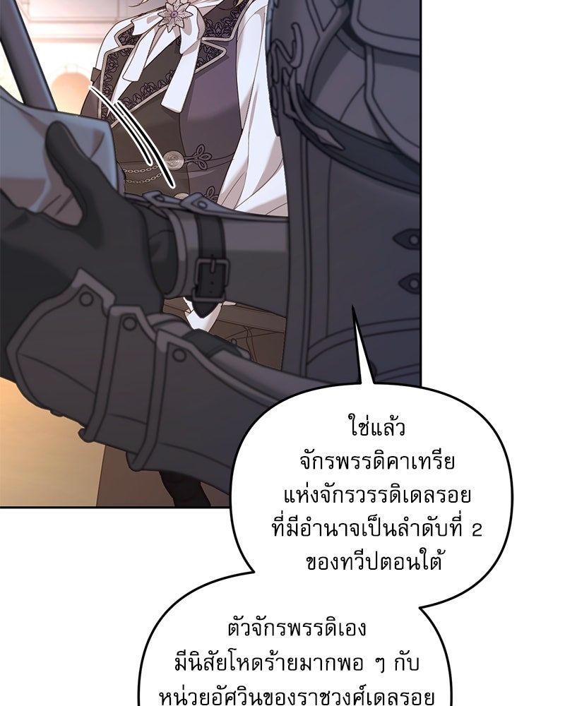 คืนเข้าหอของจักรพรรดินีจำเป็น - หน้า 25