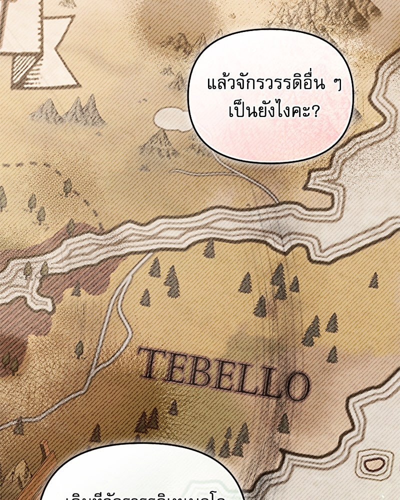 คืนเข้าหอของจักรพรรดินีจำเป็น - หน้า 27