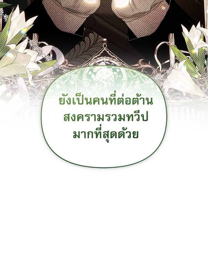 คืนเข้าหอของจักรพรรดินีจำเป็น - หน้า 30