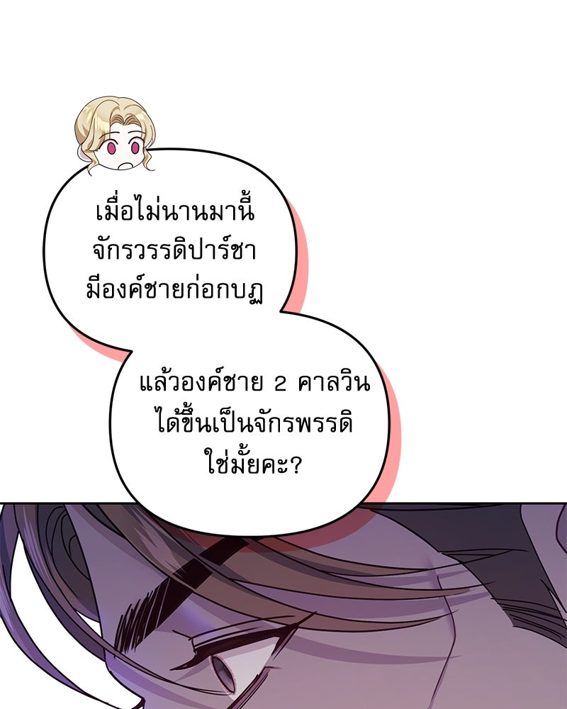 คืนเข้าหอของจักรพรรดินีจำเป็น - หน้า 31