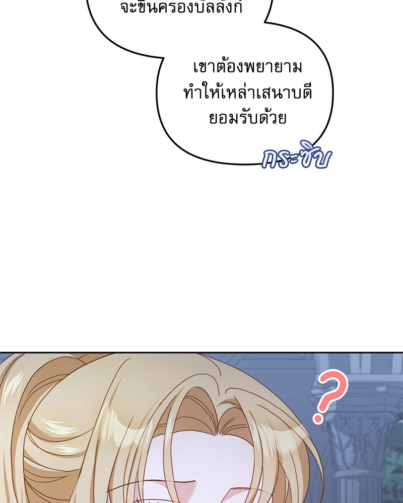 คืนเข้าหอของจักรพรรดินีจำเป็น - หน้า 34