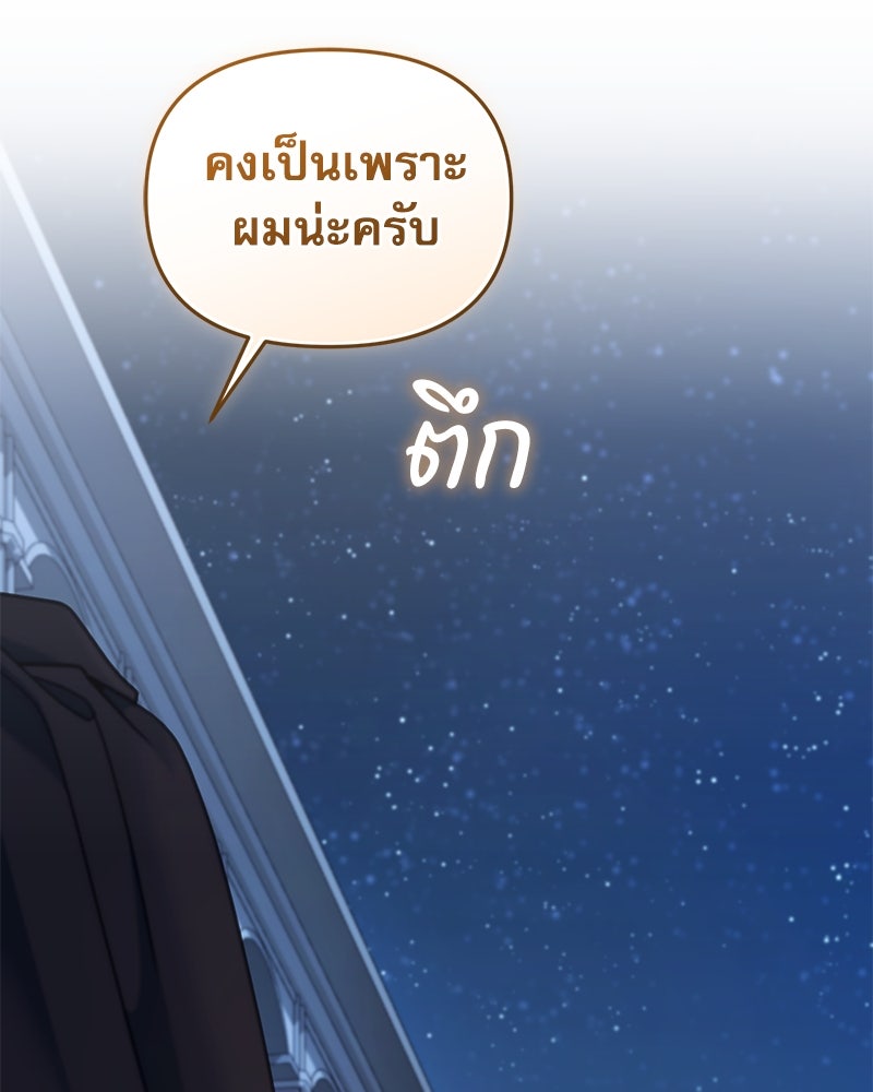 คืนเข้าหอของจักรพรรดินีจำเป็น - หน้า 36