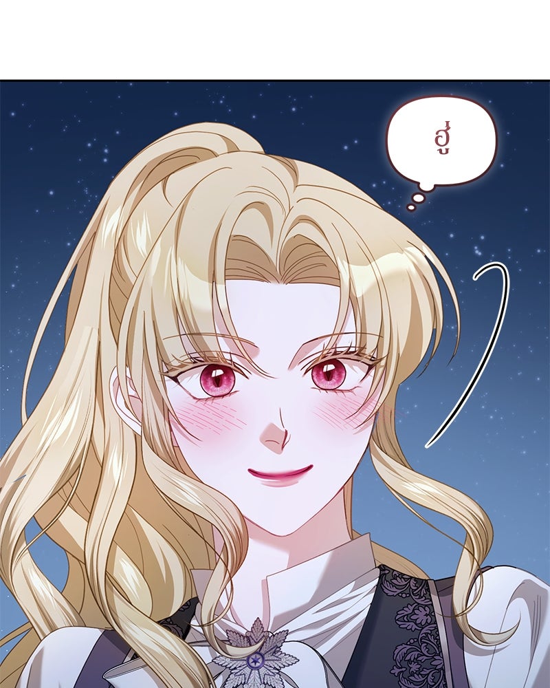 คืนเข้าหอของจักรพรรดินีจำเป็น - หน้า 4