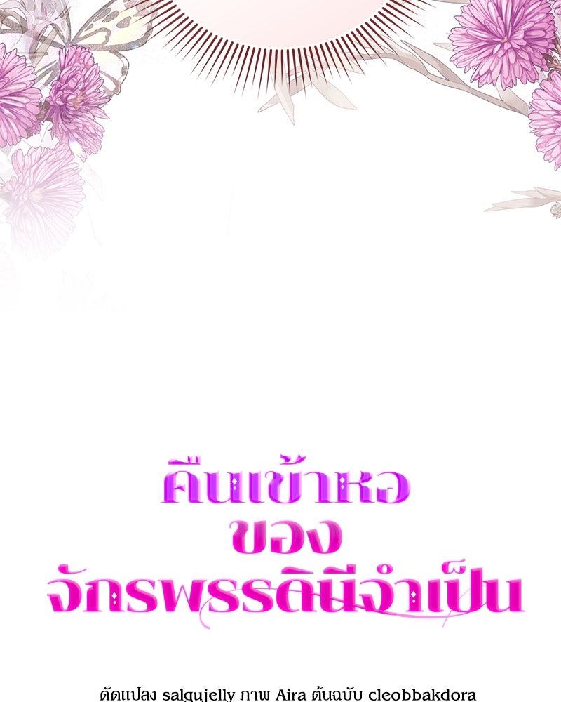 คืนเข้าหอของจักรพรรดินีจำเป็น - หน้า 43