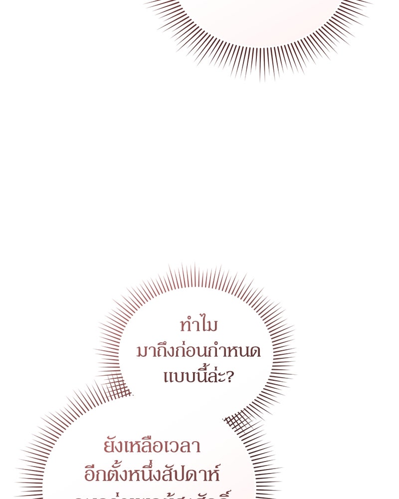 คืนเข้าหอของจักรพรรดินีจำเป็น - หน้า 47