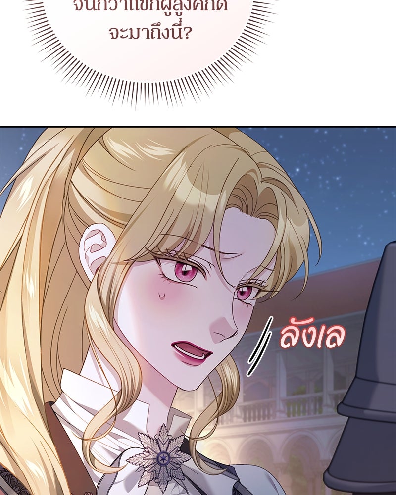 คืนเข้าหอของจักรพรรดินีจำเป็น - หน้า 48