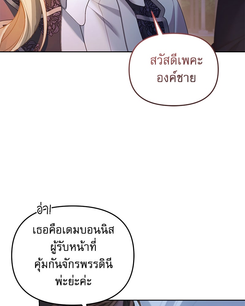 คืนเข้าหอของจักรพรรดินีจำเป็น - หน้า 49