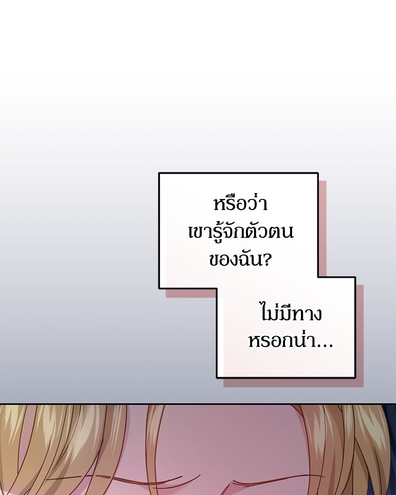 คืนเข้าหอของจักรพรรดินีจำเป็น - หน้า 53
