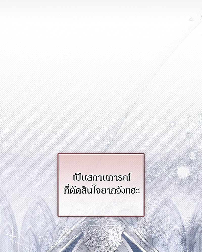 คืนเข้าหอของจักรพรรดินีจำเป็น - หน้า 55
