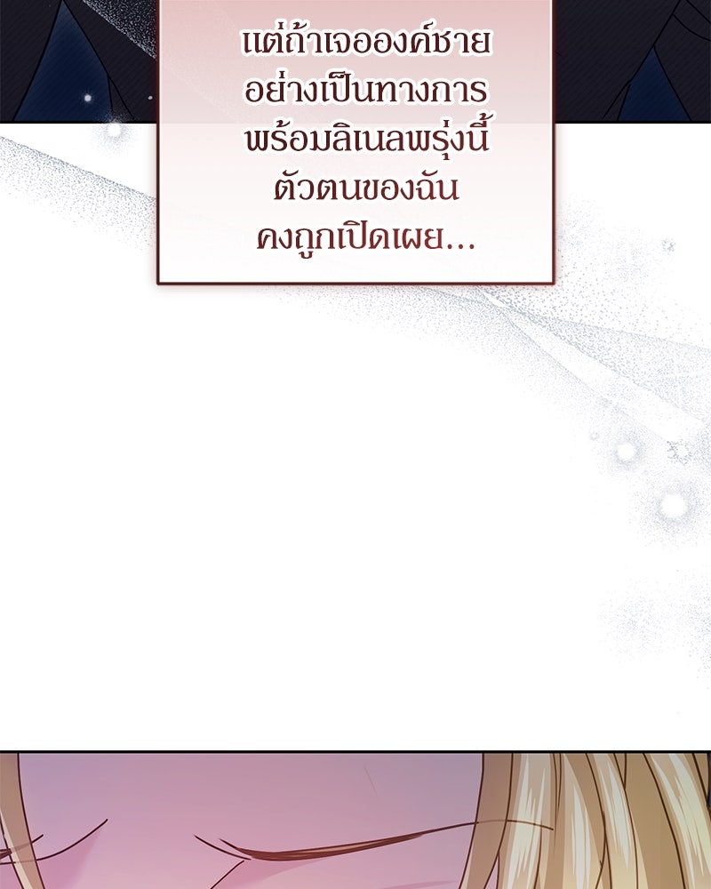 คืนเข้าหอของจักรพรรดินีจำเป็น - หน้า 58