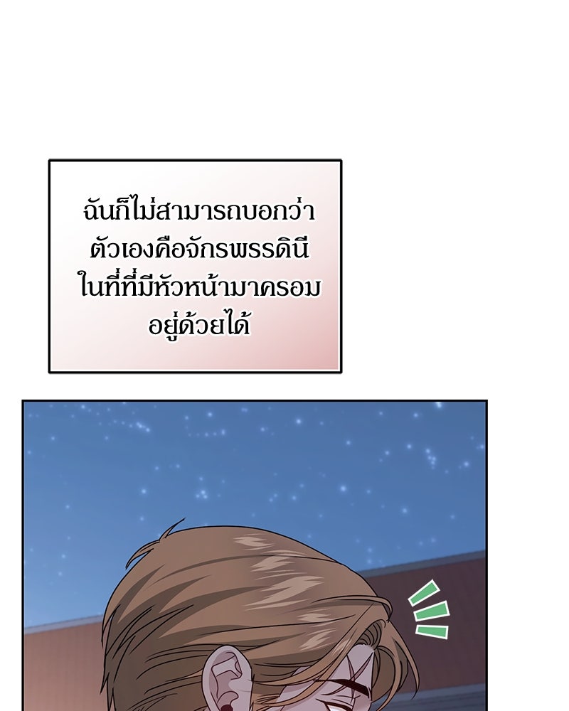 คืนเข้าหอของจักรพรรดินีจำเป็น - หน้า 60