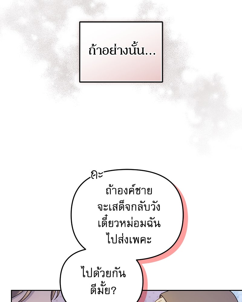 คืนเข้าหอของจักรพรรดินีจำเป็น - หน้า 62
