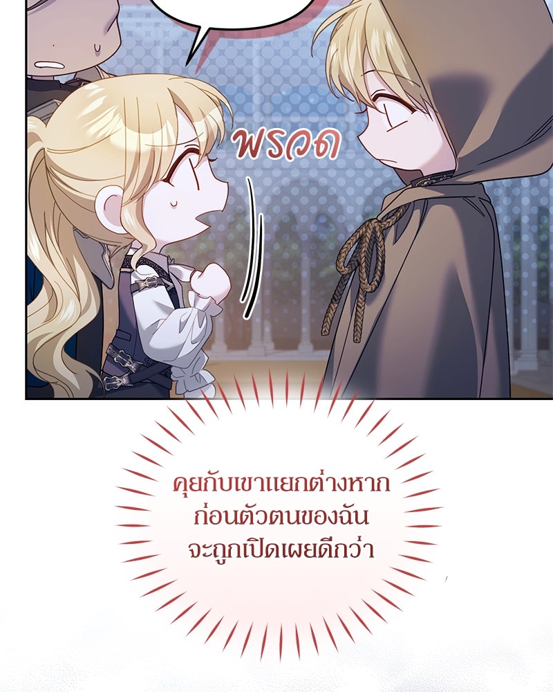 คืนเข้าหอของจักรพรรดินีจำเป็น - หน้า 63