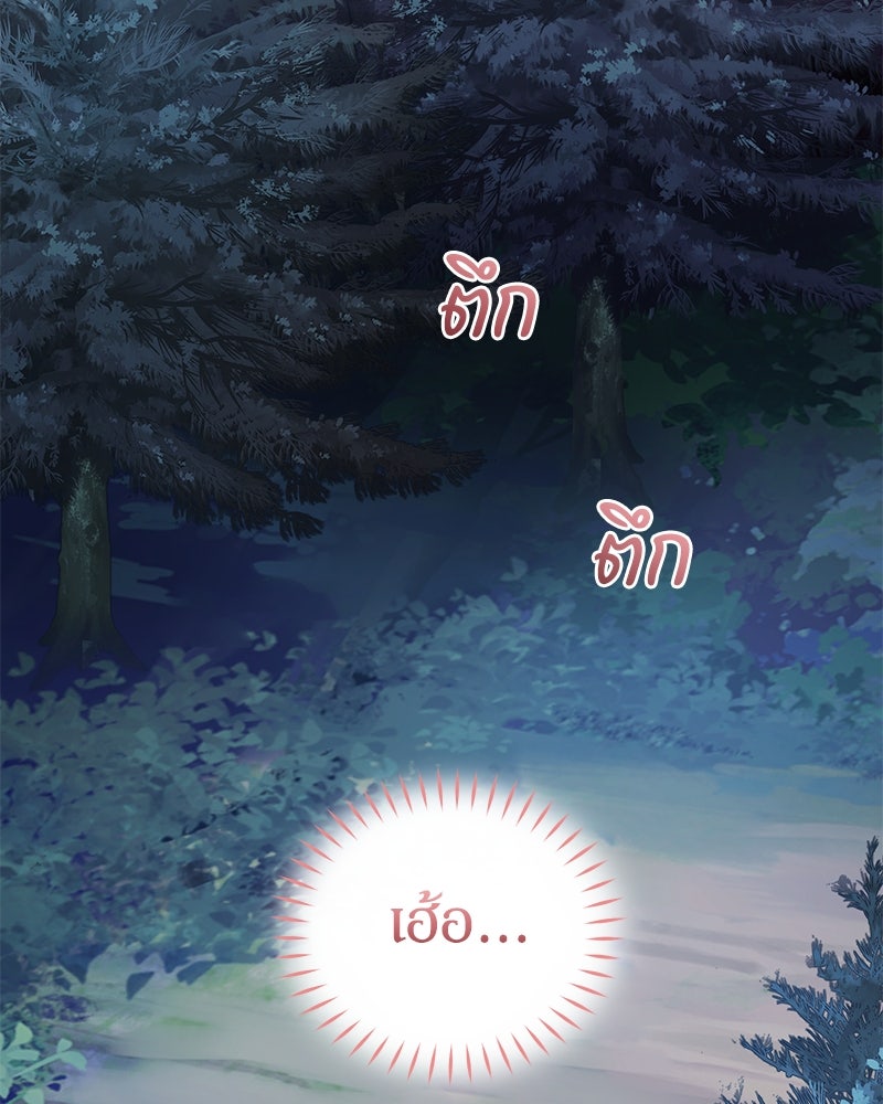 คืนเข้าหอของจักรพรรดินีจำเป็น - หน้า 67