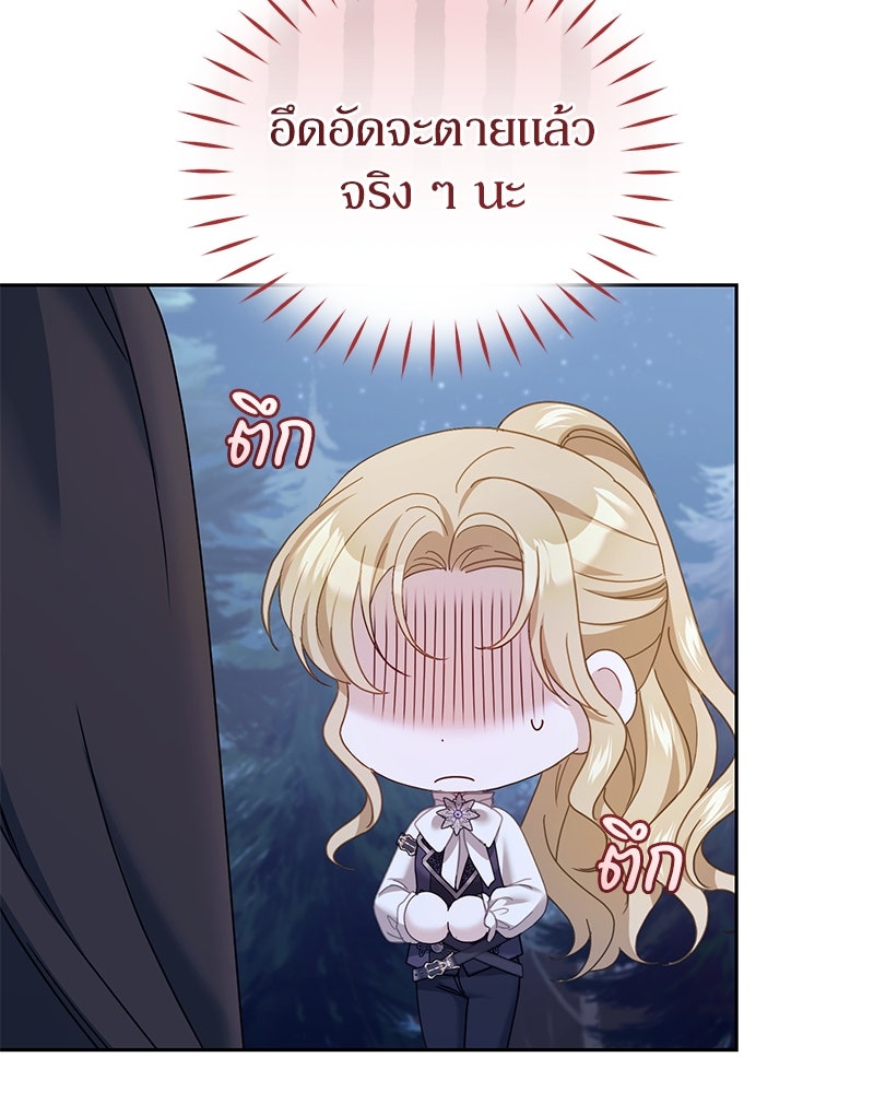 คืนเข้าหอของจักรพรรดินีจำเป็น - หน้า 69