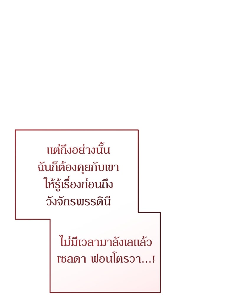 คืนเข้าหอของจักรพรรดินีจำเป็น - หน้า 70