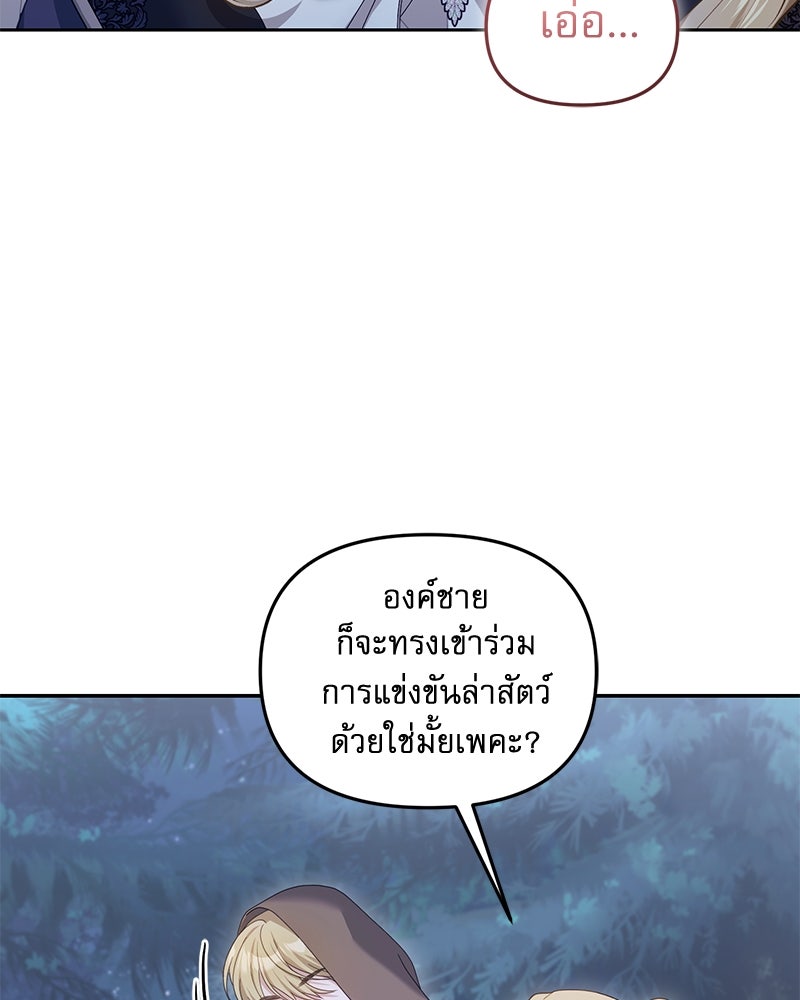 คืนเข้าหอของจักรพรรดินีจำเป็น - หน้า 72