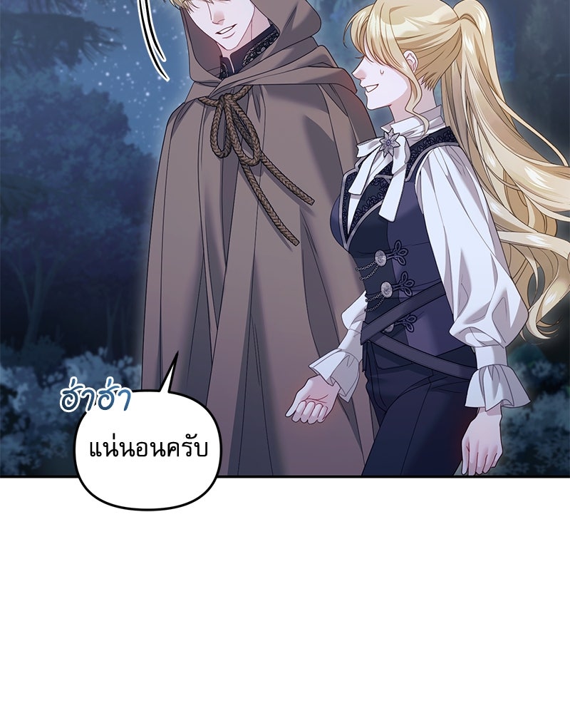 คืนเข้าหอของจักรพรรดินีจำเป็น - หน้า 73