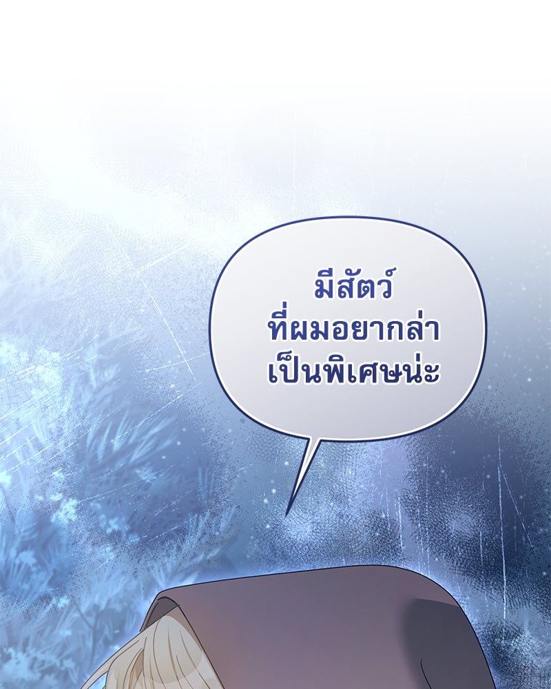 คืนเข้าหอของจักรพรรดินีจำเป็น - หน้า 74